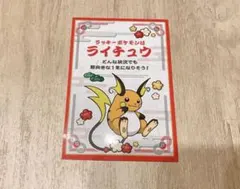 お正月くじステッカー　ポケモンセンターステッカー　ライチュウ