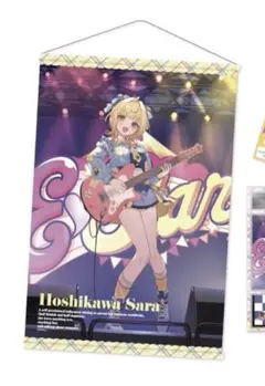 星川サラ E♡Star タペストリー