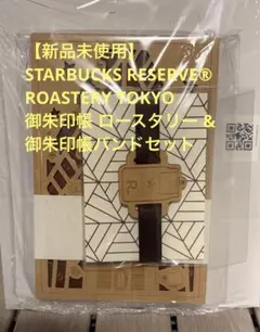 スターバックス リザーブ 御朱印帳 クラッカーボード　バンド スターバックス リザーブ 御朱印帳 クラッカーボード 2024｜Yahoo