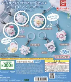 サンリオキャラクター カプセルトイ 4種セット