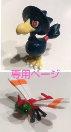 ポケモン モンコレ フィギュア ヤミカラス ヤンヤンマ 初期 美品