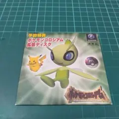 GC 非売品　予約特典　ポケモンコロシアム　拡張ディスク