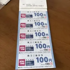イズミ 株主ご優待券 100円券のサムネイル