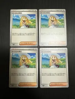 ポケモンカード　リーリエの決心　4枚　まとめ売り