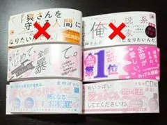 BL漫画　帯のみ③　2組4枚セット　バラ売り要相談　150円+α　同梱割引あり⭕