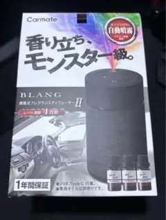 新品❗️Carmate BLANG II アロマディフューザー❗️ - メルカリ
