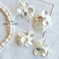 No222 白　結婚式　ブライダル　ウエディング　ピアス　イヤリング