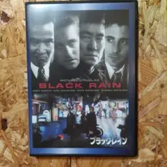 ブラック・レイン　BLACK RAIN DVD