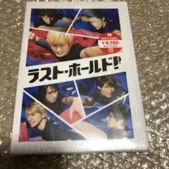 ラスト・ホールド! 豪華版('18松竹)〈初回限定生産・2枚組〉 - メルカリ