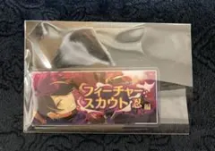 あんスタ バナコレ フィーチャースカウト 仙石忍 ②