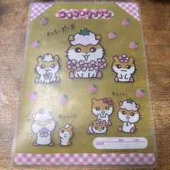 【24時間以内発送】コロコロクリリン 下敷き 平成レトロ サンリオ　レア