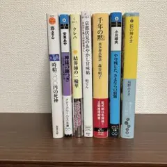 文庫本 7冊セット まとめ売り