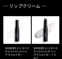 SHISEIDO メン モイスチャライジング リップクリエイター　新品未開封のサムネイル