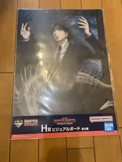 HUNTER×HUNTER H賞 ビジュアルボード A4サイズ