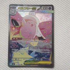 2026年最新】メガピクシーex SARの人気アイテム - メルカリ