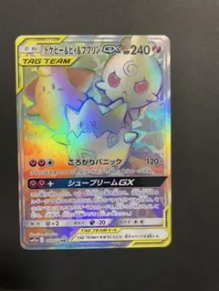 タッグオールスターズ トゲピー&ピィ&ププリンGX HR SR セット トゲピー&ピィ&ププリンGX(HR)[sm12a]の価格・値段と買取相場 - ポケカジラ