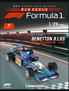 デアゴスティーニ 1/24 ベネトン B195 ミハエル・シューマッハ