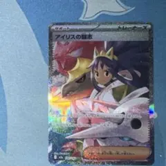 美品✨ポケモンカードゲーム アイリスの闘志 247/193 SAR