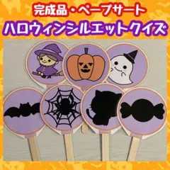 ハロウィンペープサート