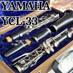 ✨美品✨YAMAHA ヤマハ　B♭クラリネット　YCL-33　YCL33のサムネイル