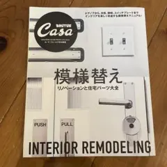 模様替え