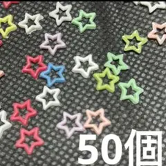 ネイルパーツ　星　50個