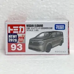 【初回特別仕様】トミカ 93 日産 エルグランド シュリンク付き 匿名配送 新品