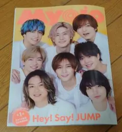 Myojo 7月号 切り抜き