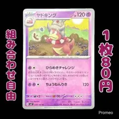 【残7枚】ステラミラクル ヤドキング sv7 039/102