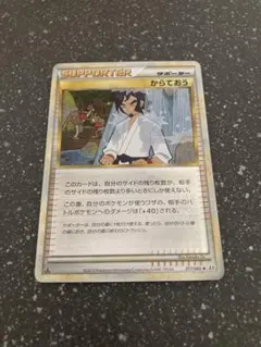 2025年最新】からておうの人気アイテム - メルカリ