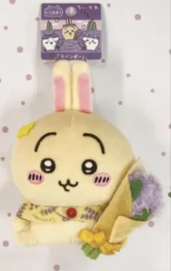 ちいかわ　ご当地キーホルダー　ラベンダー　うさぎ