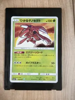 ポケモンカード ひかるゲノセクト SM3+ A 010/072 ひかる伝説のサムネイル