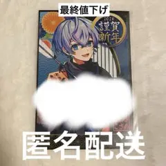 【最終値下げ】シクフォニ　こさめ　2024年賀状
