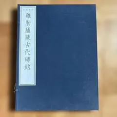 イトーヨーカド堂社史 1920-2006 - メルカリ