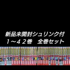 全巻シュリンク付【新品未開封】僕のヒーローアカデミア　１〜４２　全巻