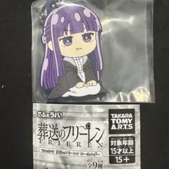 葬送のフリーレン でふぉラバ キーホルダー フェルン ガチャ