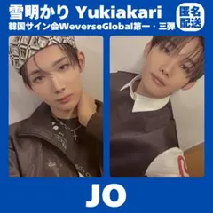 &TEAM JO 雪明かり 韓国 サイン会 第一弾 第三弾 トレカ まとめ売り