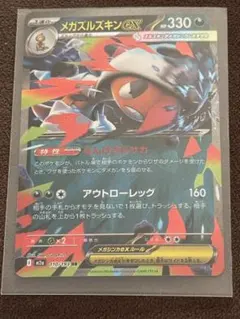 2026年最新】#メガズルズキンexの人気アイテム - メルカリ