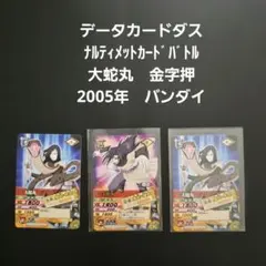 NARUTO データカードダス 白 HAKU データカードダス ナルト 白ハク 4枚セット レア - メルカリ