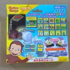 セガトイズ DreamSwitch おさるのジョージ 専用ソフトのサムネイル