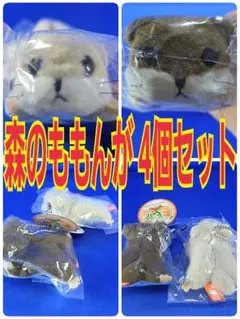 【新品未開封】森のももんが マスコット2種セット（未使用）