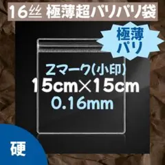 PVC 極薄超パリパリ袋 0.16mm 10枚 スクイーズ 替え袋