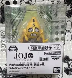 ジョジョの奇妙な冒険　黄金の風　ちょこのりング SP 5 （最安値）