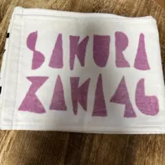 櫻坂46 大園玲 タオル　未使用