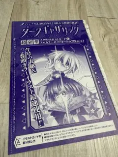 ダークギャザリング 特典ポストカードセット - メルカリ