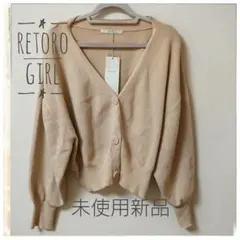 RETORO GIRL カーディガン ベージュ フリーサイズ