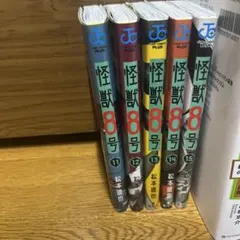 怪獣8号 全巻セット 11〜15巻