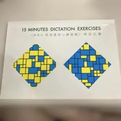 15 MINUTES DICTATION EXERCISES
