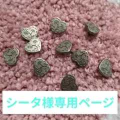 シータ様専用　ハート型ボタン 30個セット