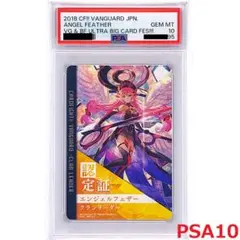 【PSA10】　大ヴァンガ祭2018　クランリーダー認定証　エンジェルフェザー